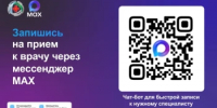 В Башкортостане через МАКС проведено более 74 тысяч дистанционных консультаций с лечащими врачами - Министерство здравоохранения РБ