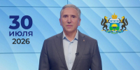 Обращение губернатора к жителям региона по поводу запаха водопроводной воды - Правительство Тюменской области