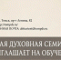 Томская духовная семинария приглашает 1 - Ачинское благочиние