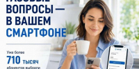 Пользователи выбирают удобство - цифры это подтверждают - Администрация Ейского района