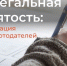 Противодействие нелегальной занятости - Шуйский район