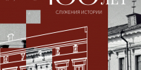 афиша-на-баннер-икм-185-лет-библиотека.jpg - Музей-заповедник