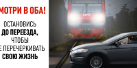 Количество ДТП на железнодорожных переездах ПривЖД снизилось в I полугодии 2026 года - Газета Заря