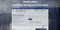 Онлайн запись к судебному приставу на личный прием - УФССП России по Чувашской Республике