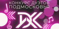 Новый музыкальный проект стартует в Подмосковье - Туристический портал