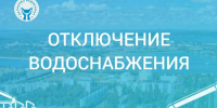Завтра на одной улице отключат холодное водоснабжение - Балаковские вести