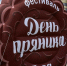 1 августа жителей Тульской области приглашают на «День пряника» - Министерство культуры и туризма