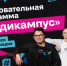 Жителей Ленинградской области приглашают пройти бесплатное обучение в «Медиакампусе» проекта «ТопБЛОГ» - Online47.Ru