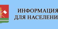 важная информация - фото - 1 - Монастырщинский район