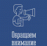 Собственникам и нанимателям помещений н.п. Зареченск - Кандалакшский район