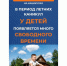 ☝️ Обеспечить безопасность детей - забота взрослого. - Шатровский муниципальный округ