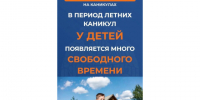 ☝️ Обеспечить безопасность детей - забота взрослого. - Шатровский муниципальный округ