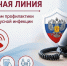 «Горячая линия» в Управлении Роспотребнадзора по Воронежской области. - Администрация Кантемировского района