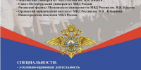 Приглашаем на службу в полицию! - Администрация Костромского района