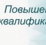 Сотрудники МинЖКХ и ГЗН Пензенской области повысили квалификацию по гражданской обороне - Министерство ЖКХ и гражданской защиты населения