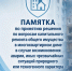 Памятка по принятию решения по вопросам капитального ремонта общего имущества в многоквартирном доме в случае возникновения ЧС - Южский район