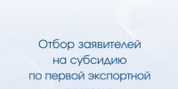 Малых и крупных экспортеров поддержат субсидиями - Правительство Новгородской области