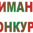 Конкурс о проведении областного конкурса среди деятелей изобразительного искусства - Правительство Новгородской области