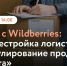 Эфир с Wildberries: перестройка логистики, стимулирование продаж и защита бизнеса. - Чагодощенский муниципальный округ