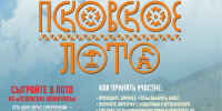 Изображение: Театрально-концертная дирекция Псковской области - InformPskov.Ru