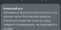 По южной части Ростовской области вновь объявили опасность по БПЛА 30 июля - DonDay.Ru