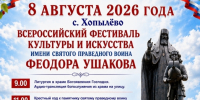 Всероссийский фестиваль культуры и искусства имени святого праведного воина Фёдора Ушакова пройдёт 8 августа - Культура Ярославии