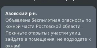 РСЧС вновь предупредила жителей юга Ростовской области об угрозе БПЛА - Azov.DonDay.Ru