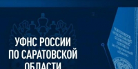 УФНС России по Саратовской области информирует.. - Новоузенский район
