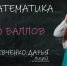 ЕГЭ на 100 баллов: Дарья Шевченко - ИА Новомосковск Сегодня
