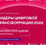 Хакатон «Лидеры цифровой трансформации» - Минцифры Республики Марий Эл