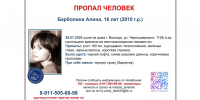 В Вологде разыскивают девочку-подростка с короткой стрижкой - Вологда.РФ