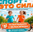 Афиша: Игра «Спорт – это сила» ко Дню физкультурника! - Администрация города Свердловска и Свердловского района
