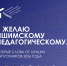 Пожелания от выпускников 2026 года - Ишимский педагогический институт