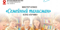 НЕДЕЛЯ НАЦПРОЕКТА «СЕМЬЯ» В ГОРОДСКИХ БИБЛИОТЕКАХ - ЦБС Ульяновска