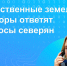 Уже завтра. Ваш участок у леса или воды? Задайте вопрос земельному инспектору на «горячую линию» - Кольский район