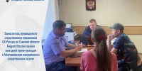 В Томской области заместитель руководителя регионального следственного управления СК России провел выездной личный прием граждан - Следственный комитет