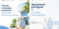 Проходить диспансеризацию летом действительно можно! - ГБУЗ Трубчевская ЦРБ