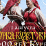 ПРИГЛАШАЕМ НА ФЕСТИВАЛЬ ИСТОРИЧЕСКОЙ РЕКОНСТРУКЦИИ «А КУРБА БУДЕТ ЖИТЬ!» - Ярославская епархия