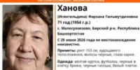 В Башкирии больше месяца не могут найти 71-летнюю Фарзану Ханову - Башинформ