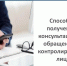 Контролируемые лица и их представители могут обратиться в контрольный (надзорный) орган за консультацией (получить разъяснения по вопросам, связанным с организацией и осуществлением государственного контроля (надзора), муниципального контроля). - Великоустюгский муниципальный округ