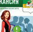 Внимание, вакансия!. - Великоустюгский муниципальный округ