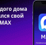 Домовые чаты в МАКС: преимущества участия для жителей многоквартирного дома. - Нефтекумский муниципальный округ