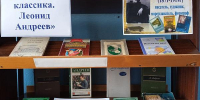 Литературное путешествие по выставке "Русская классика. Леонид Андреев" - Киржачская ЦБС