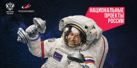 В космос хочешь? - Департамент молодежной политики