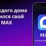 Домовые чаты в МАКС: преимущества участия для жителей многоквартирного дома. - Изобильненский городской округ