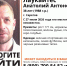 В Саратове несколько дней ищут пропавшего без вести Анатолия Лаукайтеса - Четвертая Власть