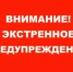 Экстренное предупреждение - Бузулукский район