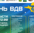 Прыжки с парашютом, солдатская каша и «Материнский пирог»: Корткерос приглашает на большой семейный праздник в честь Дня ВДВ - Правительство