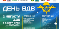 Прыжки с парашютом, солдатская каша и «Материнский пирог»: Корткерос приглашает на большой семейный праздник в честь Дня ВДВ - Правительство