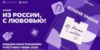 Из России с любовью - ОДБ Тольятти